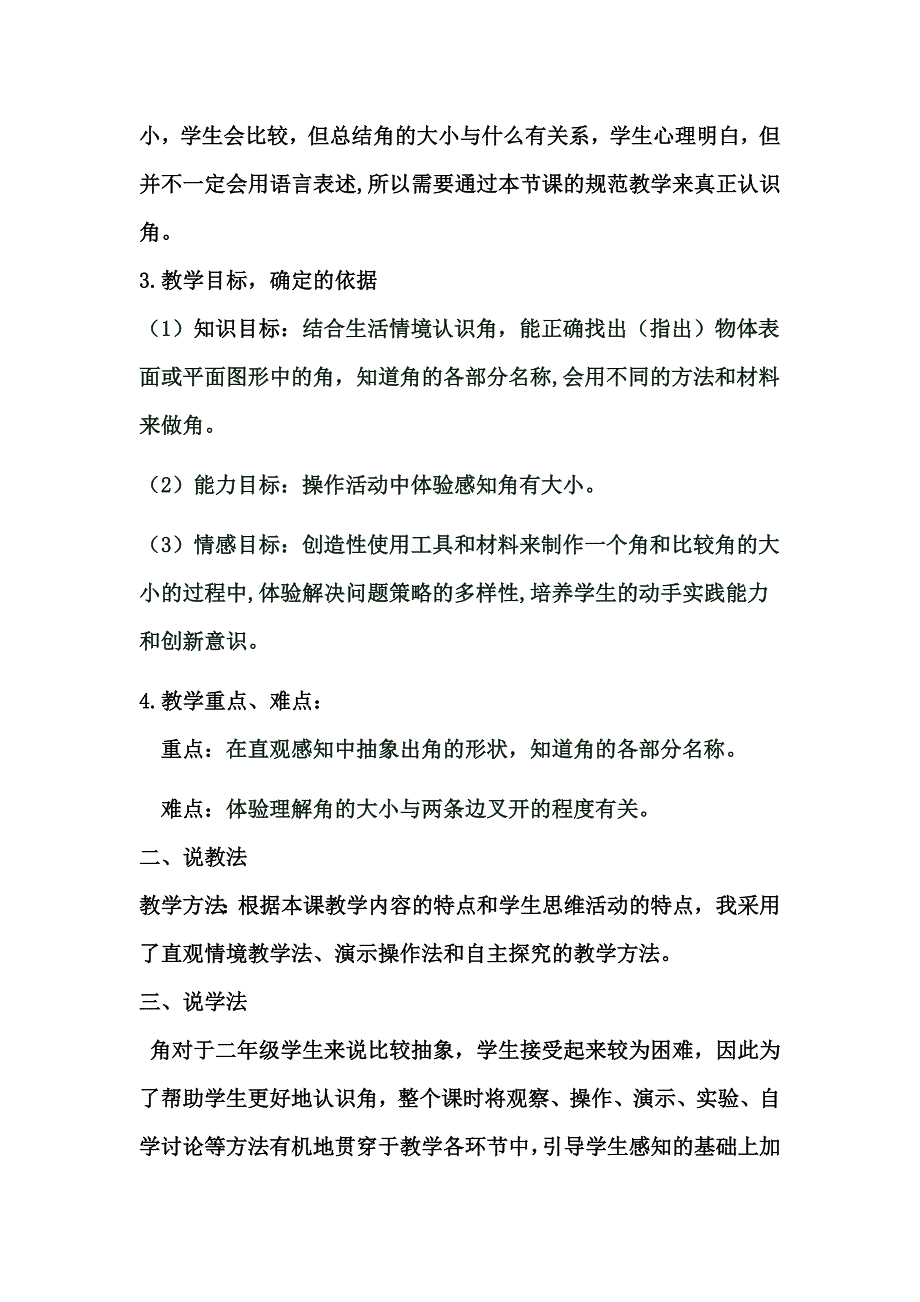 苏教版小学数学二年级下册认识角说课稿_第2页