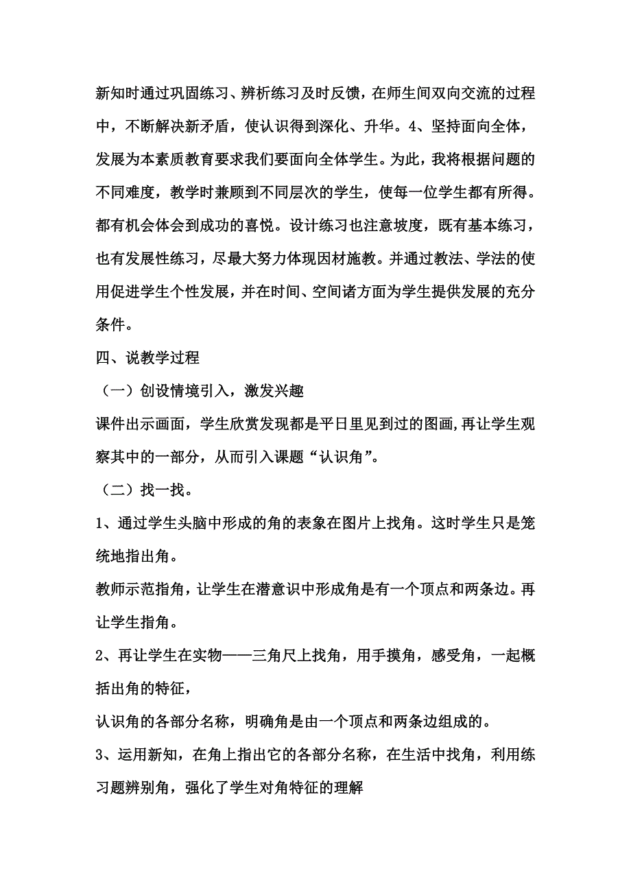 苏教版小学数学二年级下册认识角说课稿_第4页