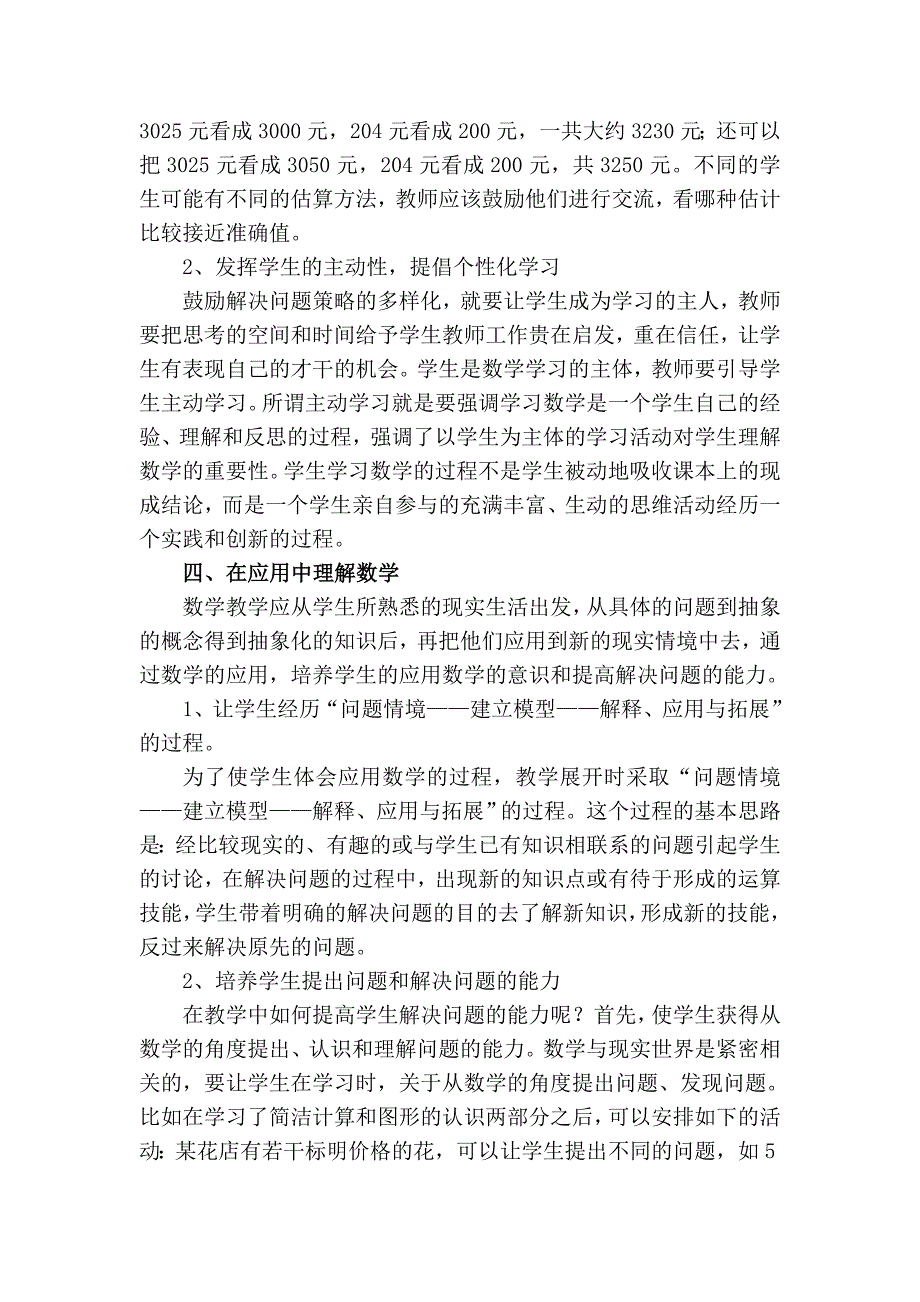 生活实践与数学能力的建构.doc_第4页