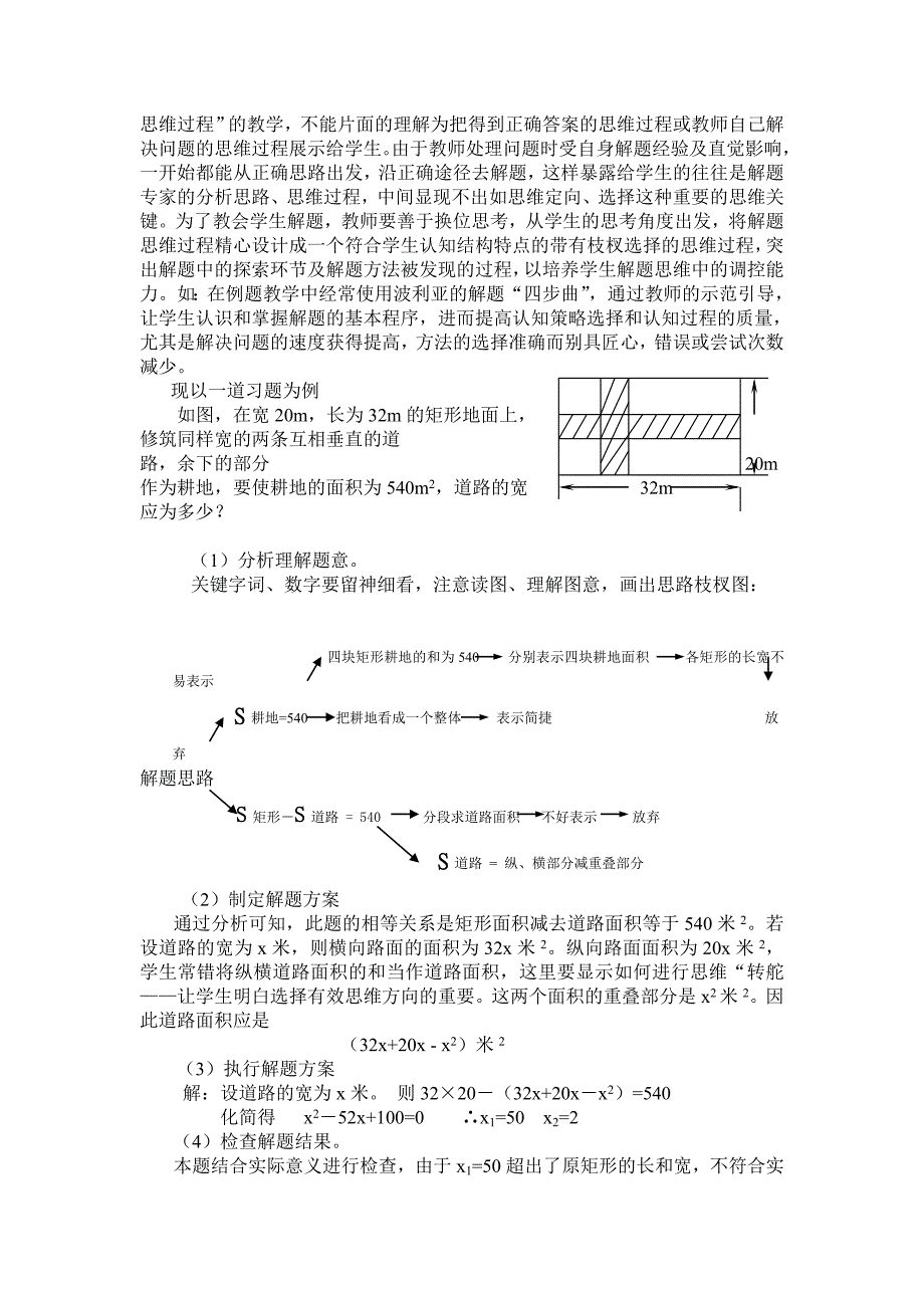 开发学生数学元认知能力的教学策略.doc_第2页