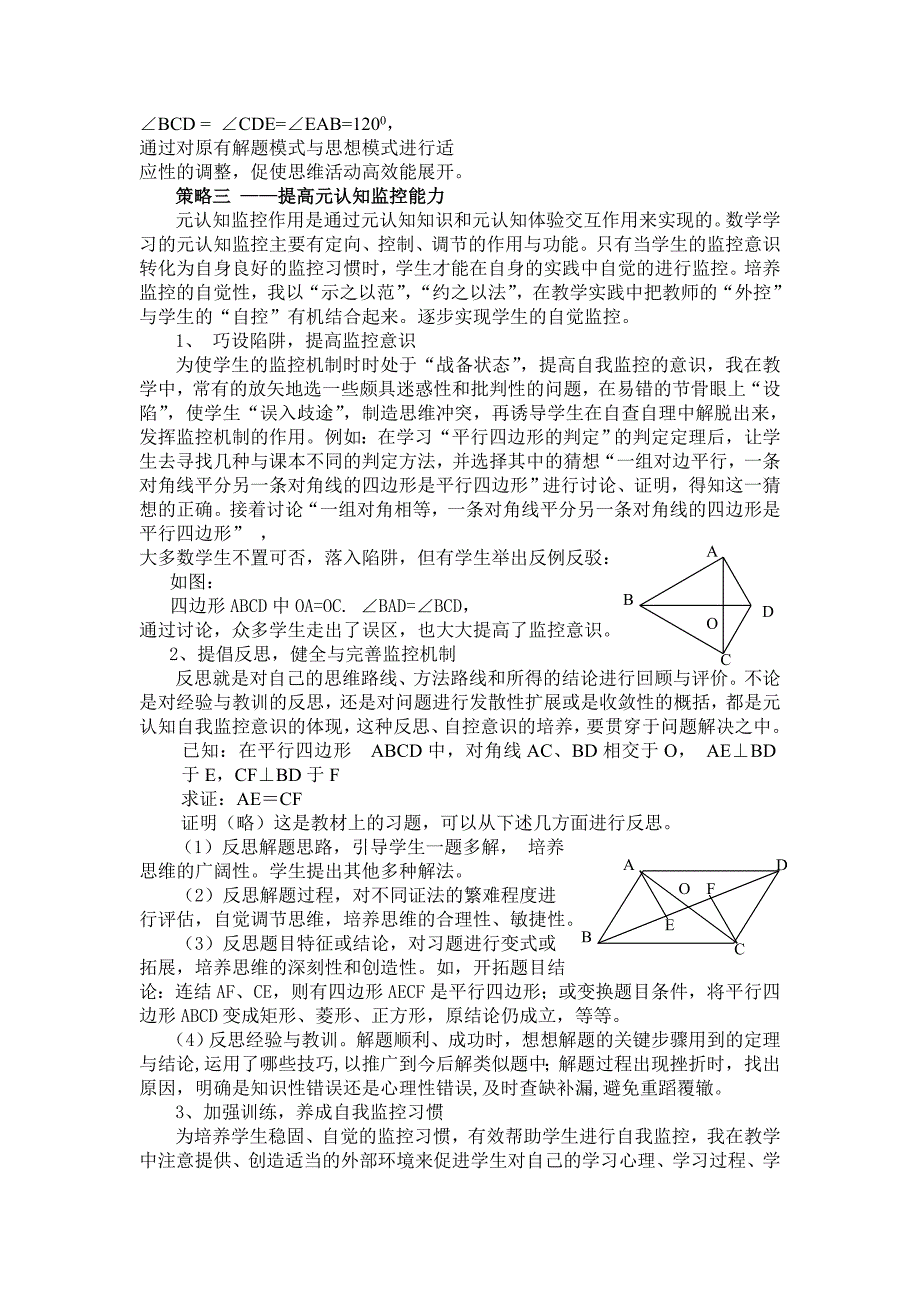 开发学生数学元认知能力的教学策略.doc_第4页