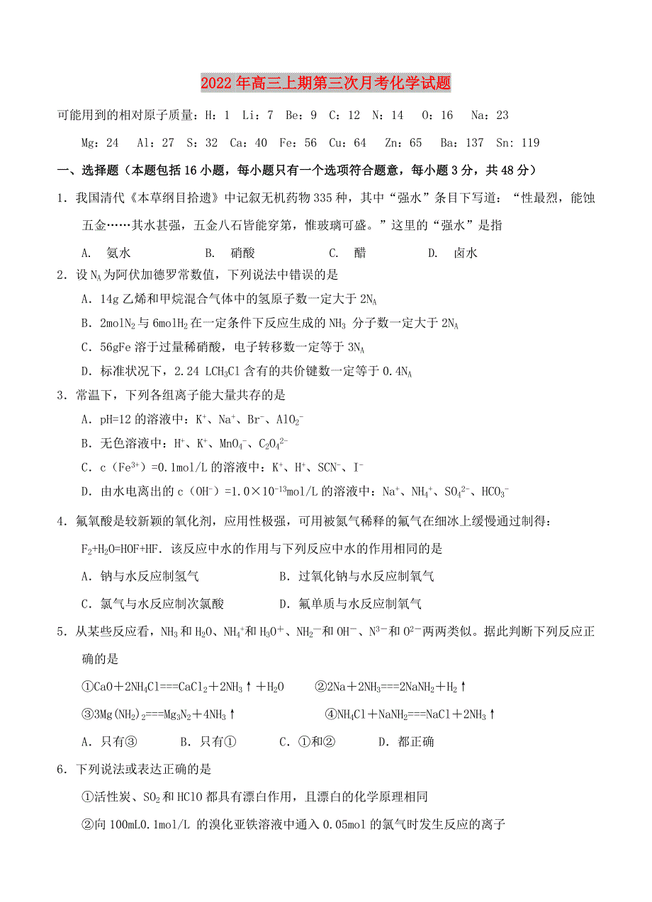 2022年高三上期第三次月考化学试题_第1页