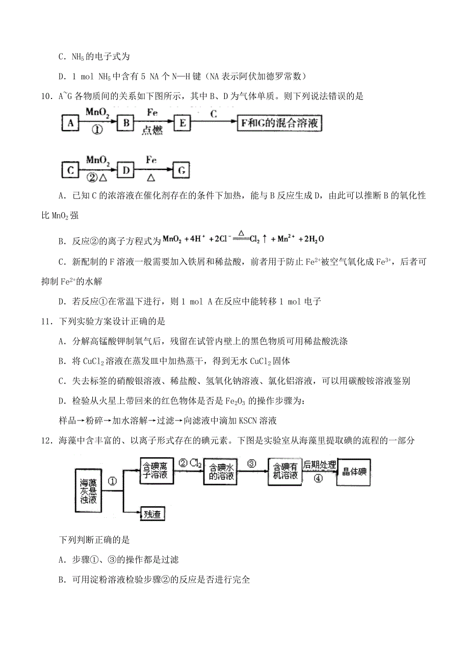 2022年高三上期第三次月考化学试题_第3页