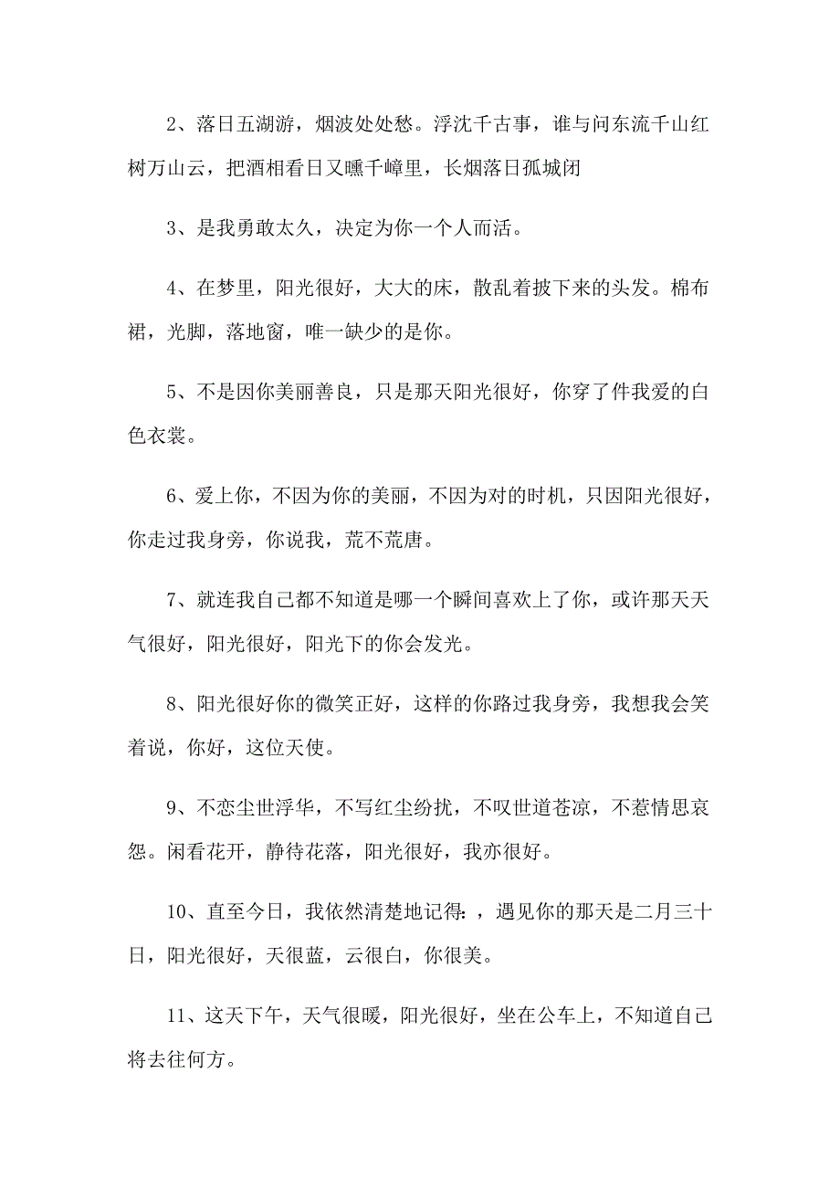 2023年唯美意境阳光句子12篇_第4页