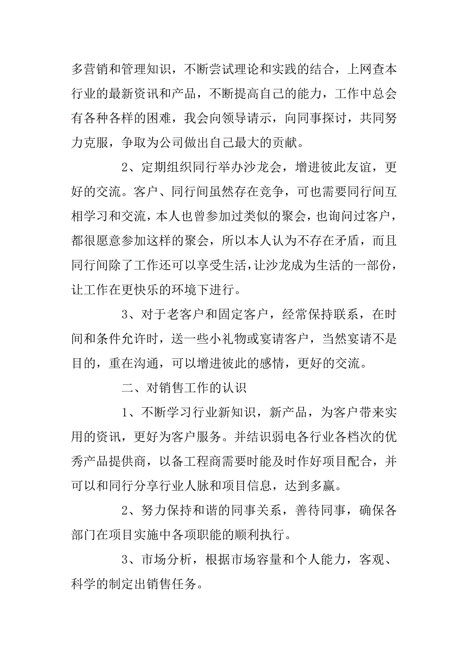 2023年建材销售工作计划精选范文5篇_第3页