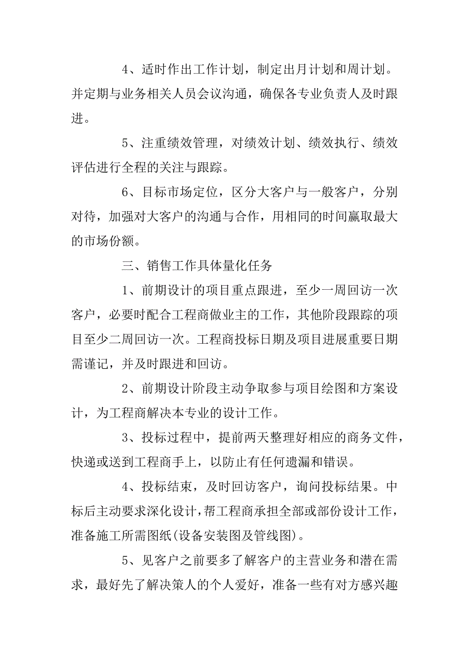 2023年建材销售工作计划精选范文5篇_第4页