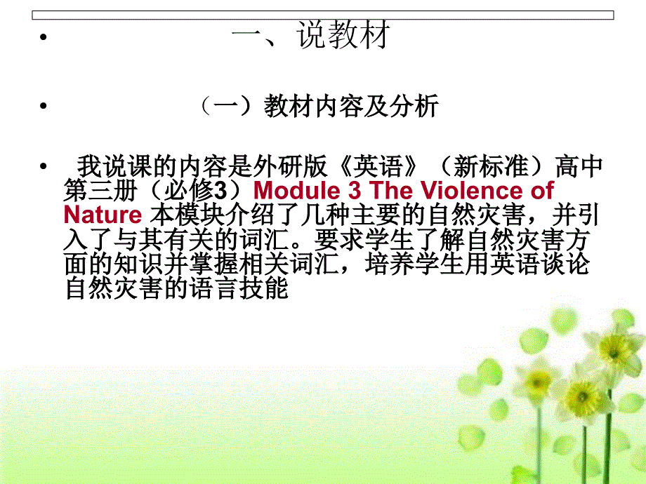 必修三模块三说课_第2页