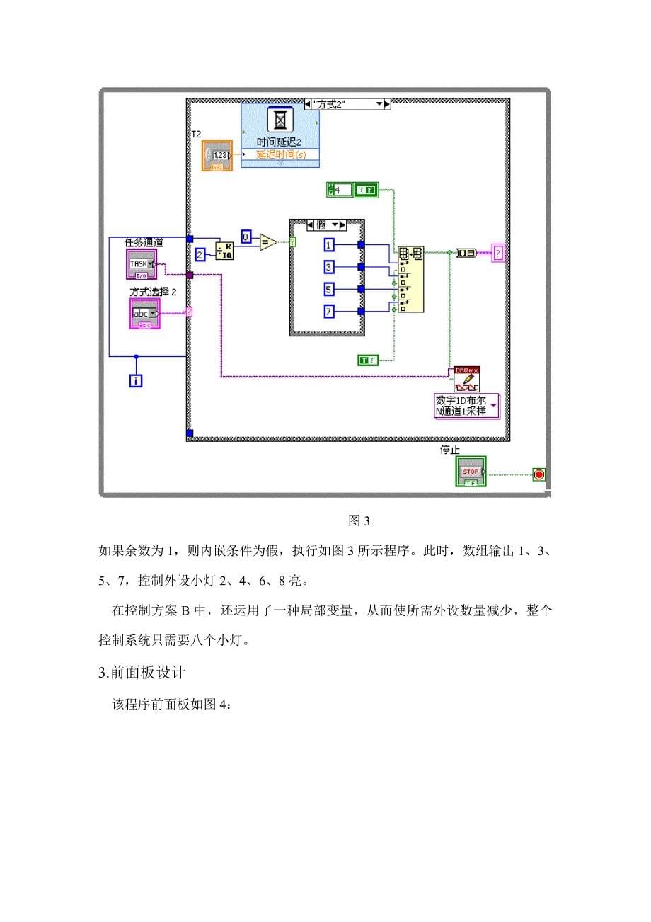 虚拟仪器课程设计报告样本.doc_第5页