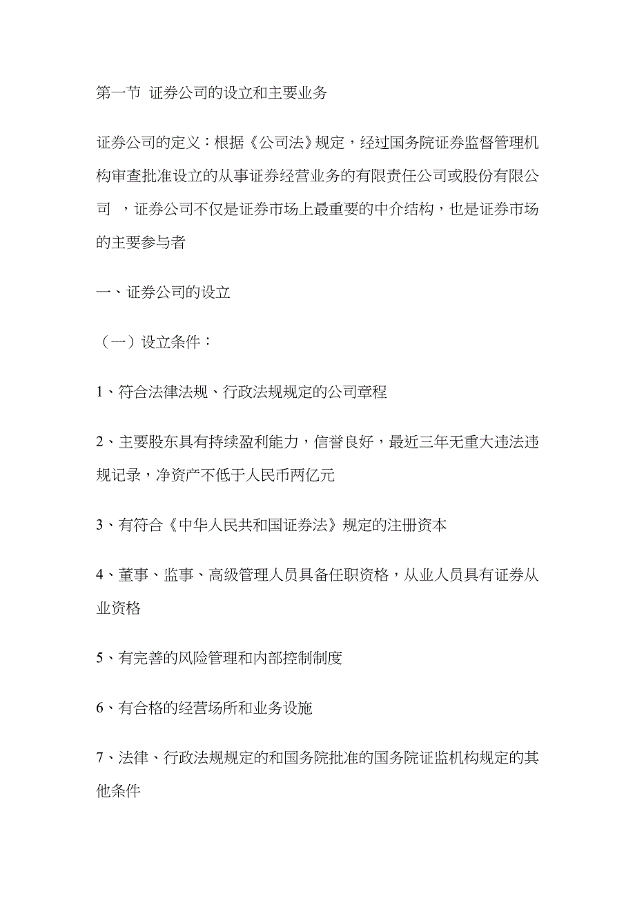 2022年证券从业资格考试证券基础讲义.doc_第1页