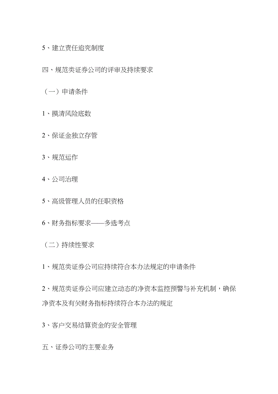 2022年证券从业资格考试证券基础讲义.doc_第4页