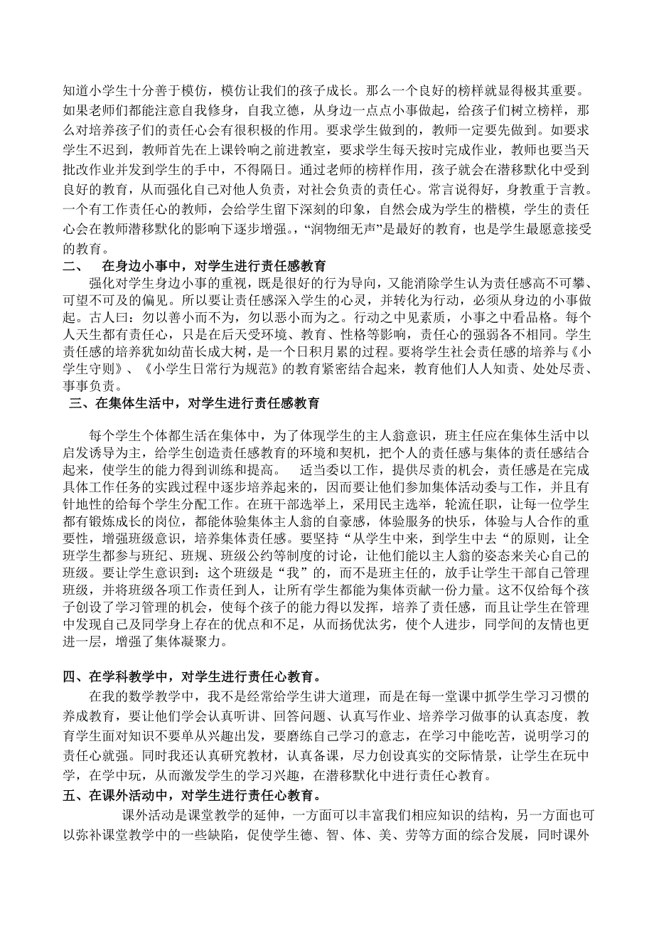 学会负责、健康成长 .doc_第2页