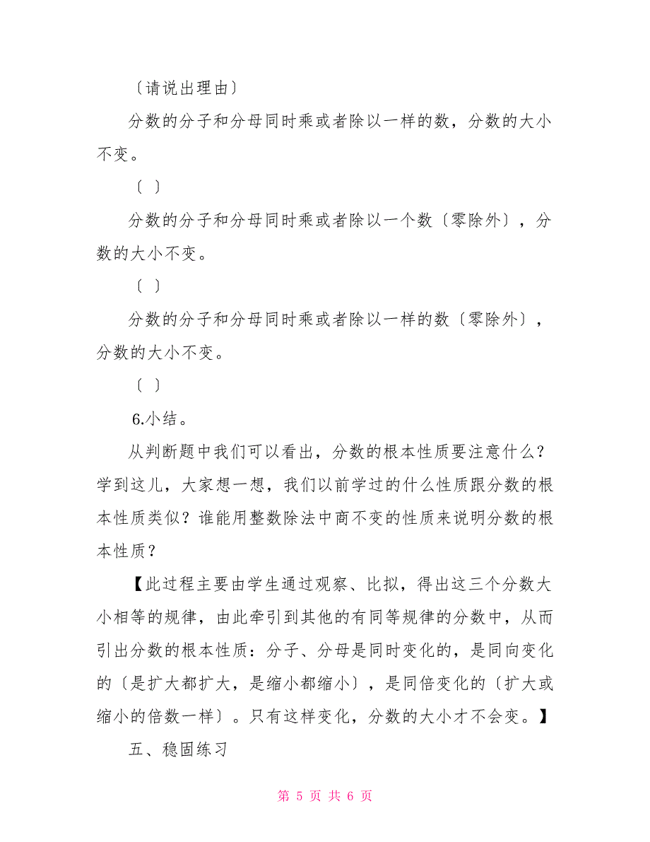 “分数的基本性质”教学设计分数的基本性质教学设计_第5页