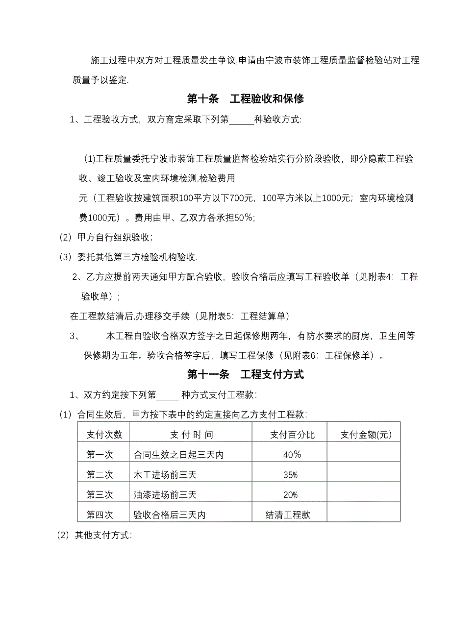 住宅室内装饰装修工程合同(DOC 11页)_第4页