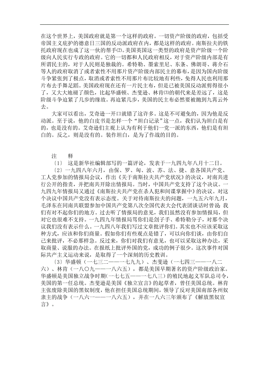 为什么要讨论白皮书.doc_第3页