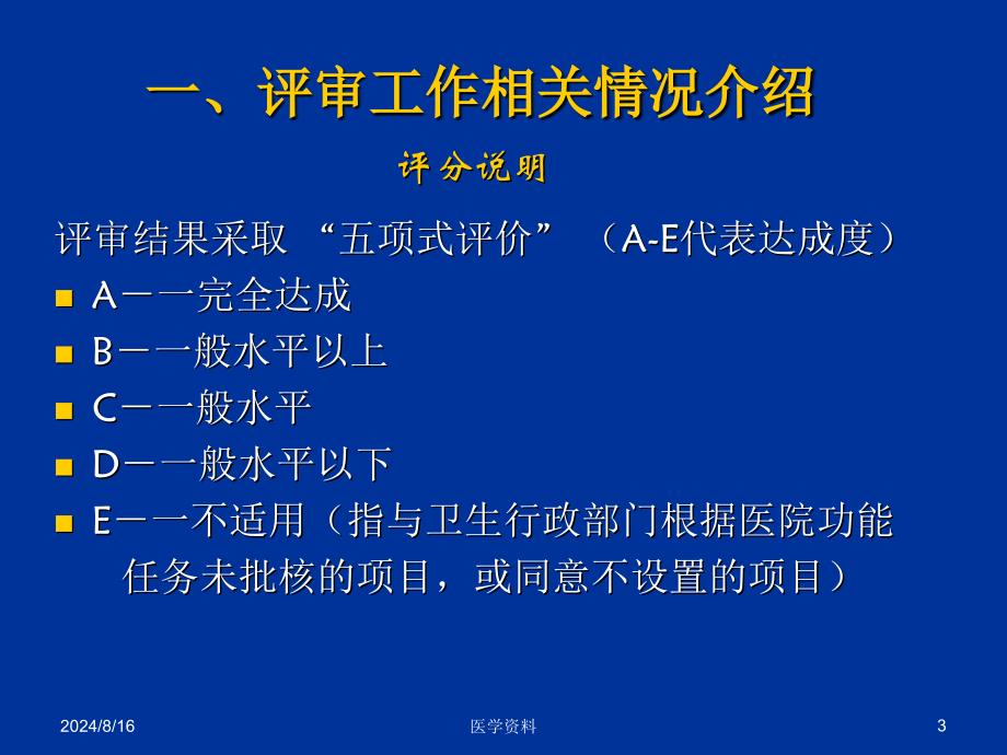 外科科室迎评工作介绍_第3页