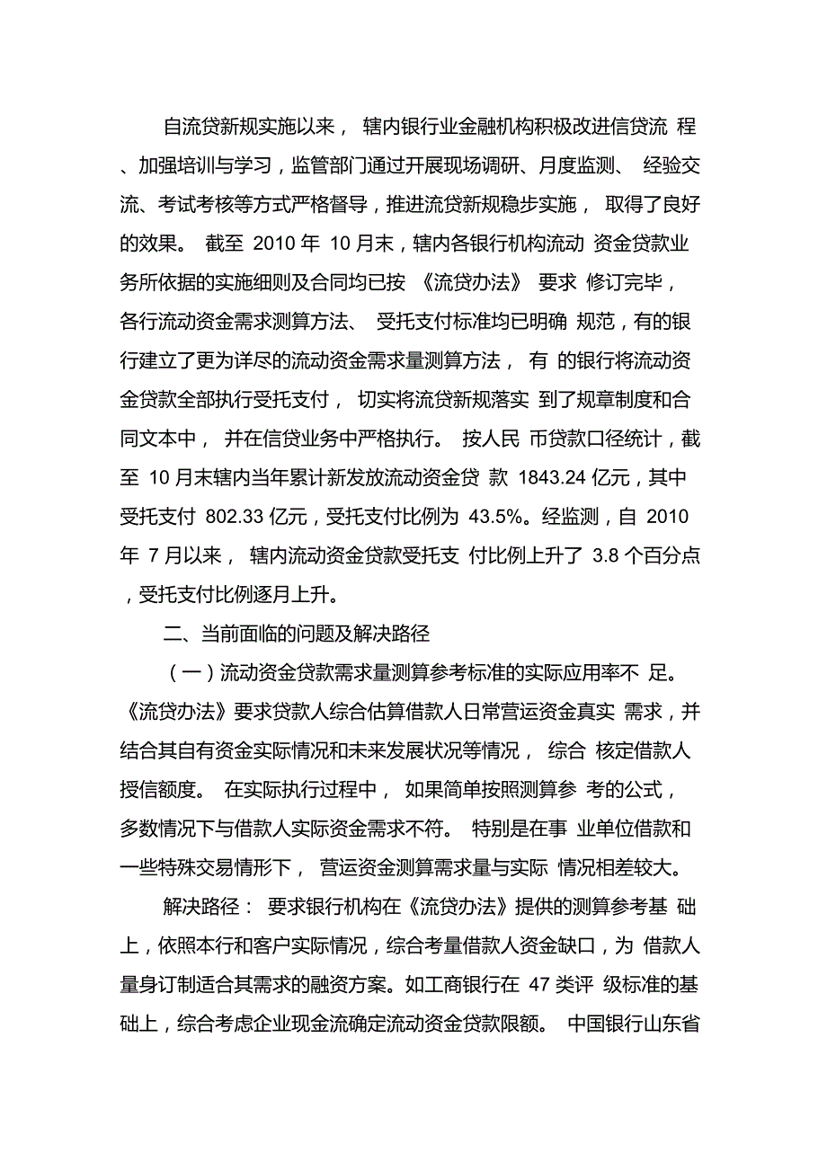 《流动资金贷款管理暂行办法》_第3页