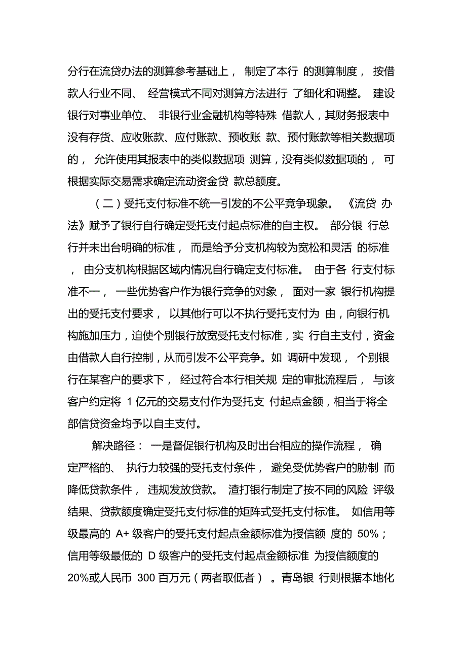 《流动资金贷款管理暂行办法》_第4页