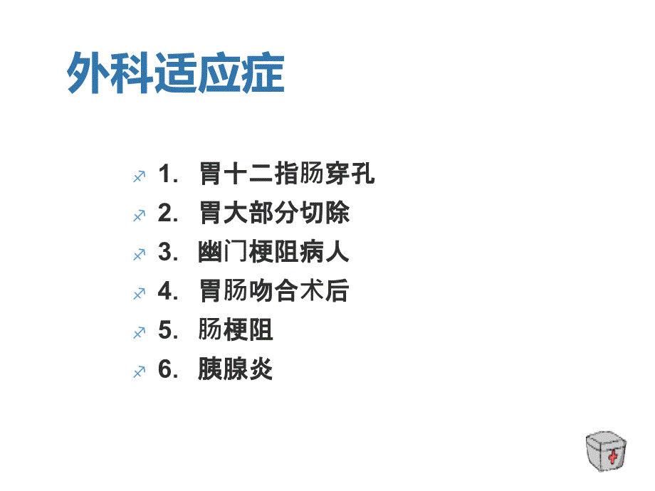 （优质医学）外科常见引流管的护理_第3页