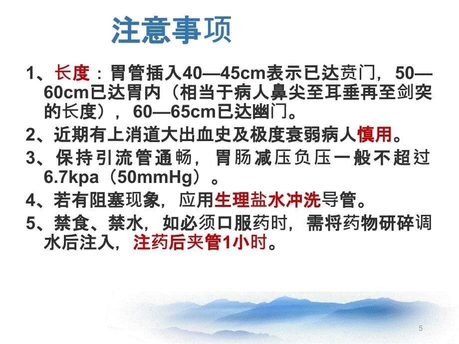 （优质医学）外科常见引流管的护理_第5页