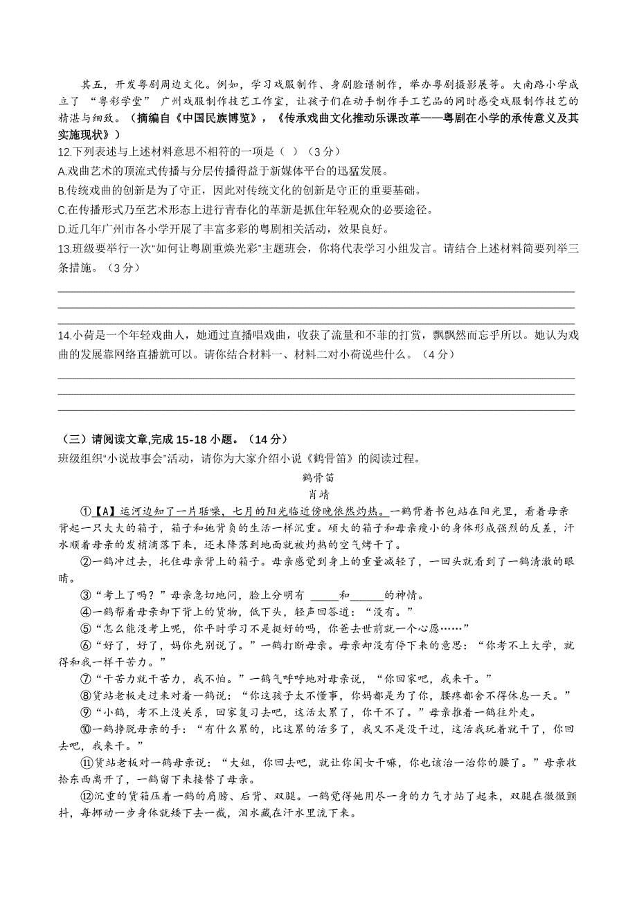 广东省中山市2023年九年级下学期语文第三次模拟考试_第5页