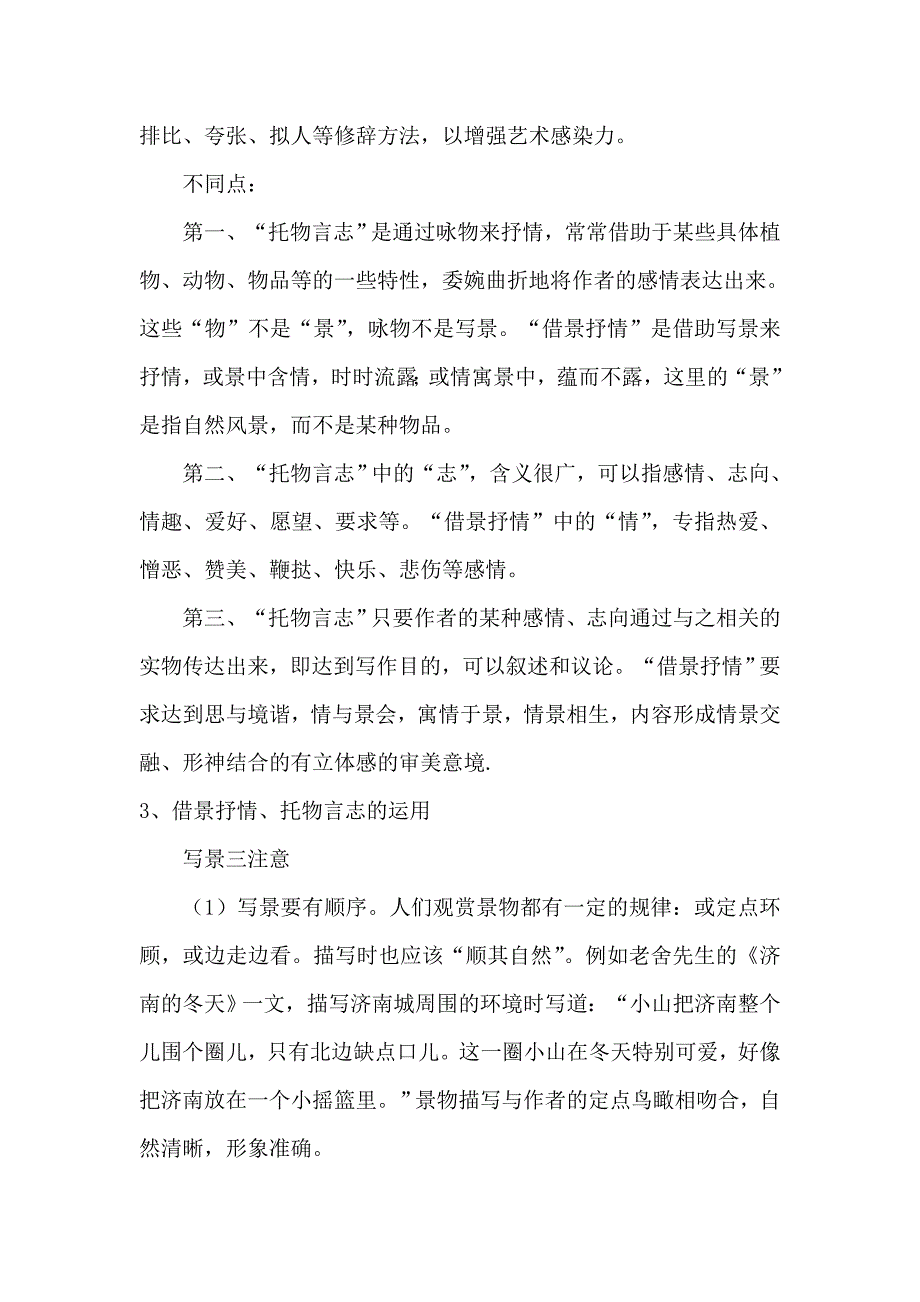 作文指导：一切景语皆情语.doc_第2页