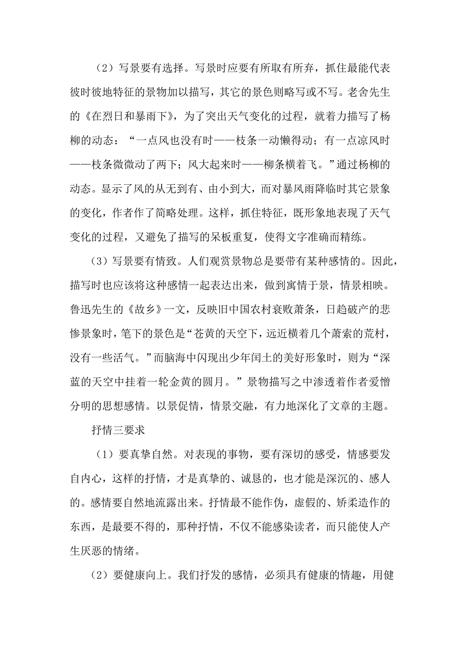 作文指导：一切景语皆情语.doc_第3页