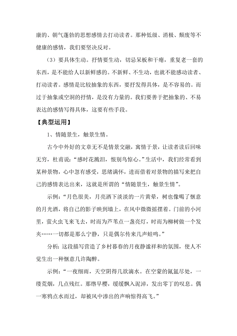 作文指导：一切景语皆情语.doc_第4页