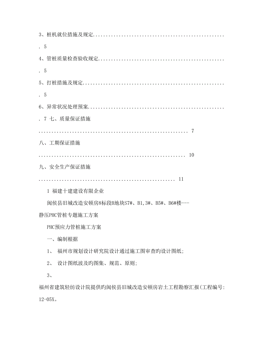 静压PHC管桩专项施工方案_第2页