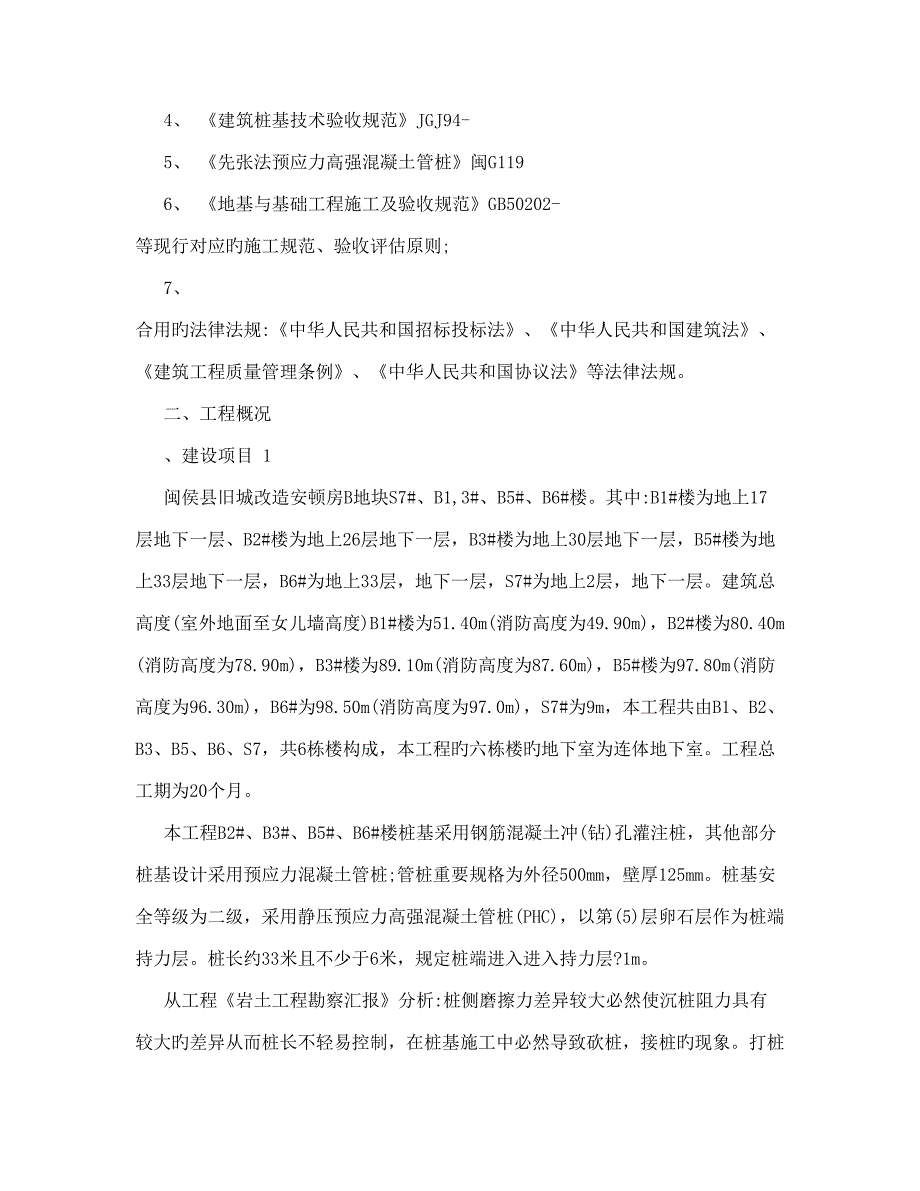 静压PHC管桩专项施工方案_第3页