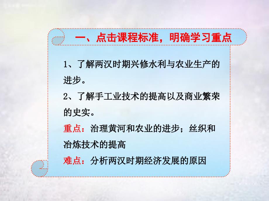 最新七年级历史上册第三单元第13课两汉经济的发展课件新人教版新人教版初中七年级上册历史课件_第3页