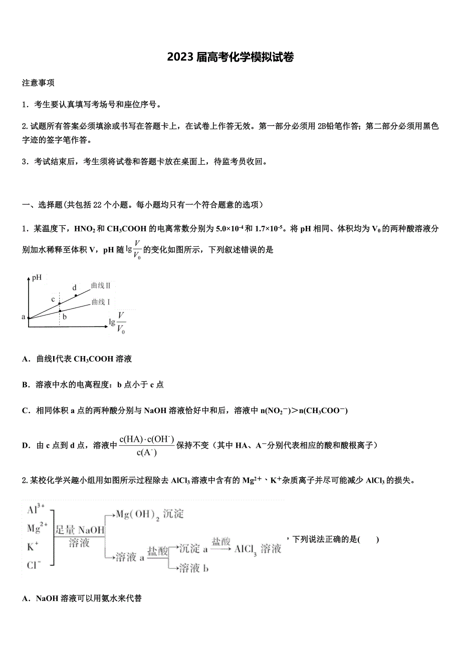 2023学年河北省隆化县存瑞中学高三第六次模拟考试化学试卷(含解析）.docx_第1页