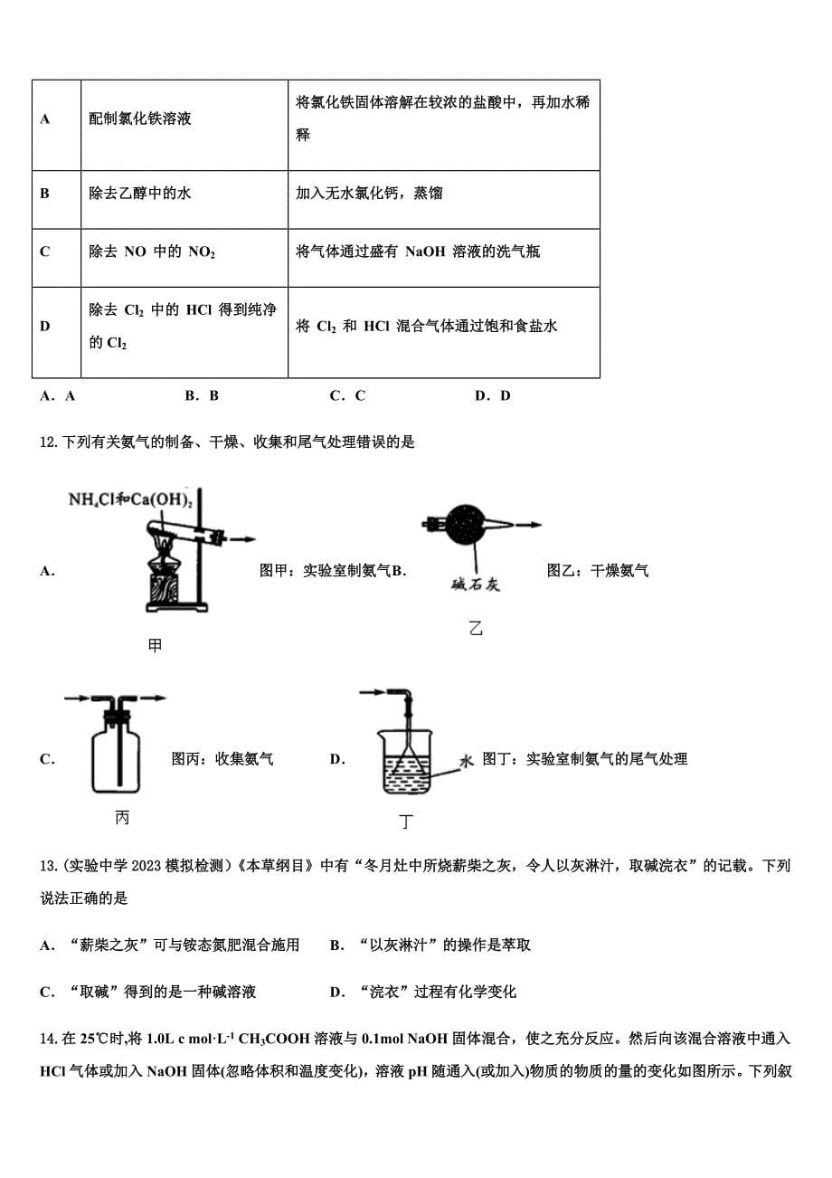 2023学年河北省隆化县存瑞中学高三第六次模拟考试化学试卷(含解析）.docx_第5页