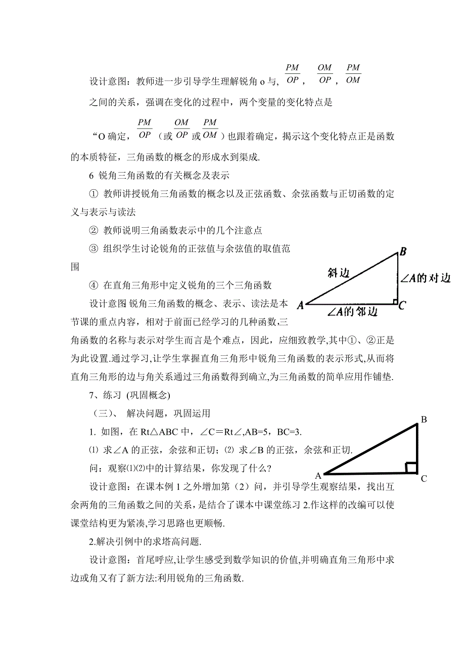 锐角三角函数教学设计_第3页