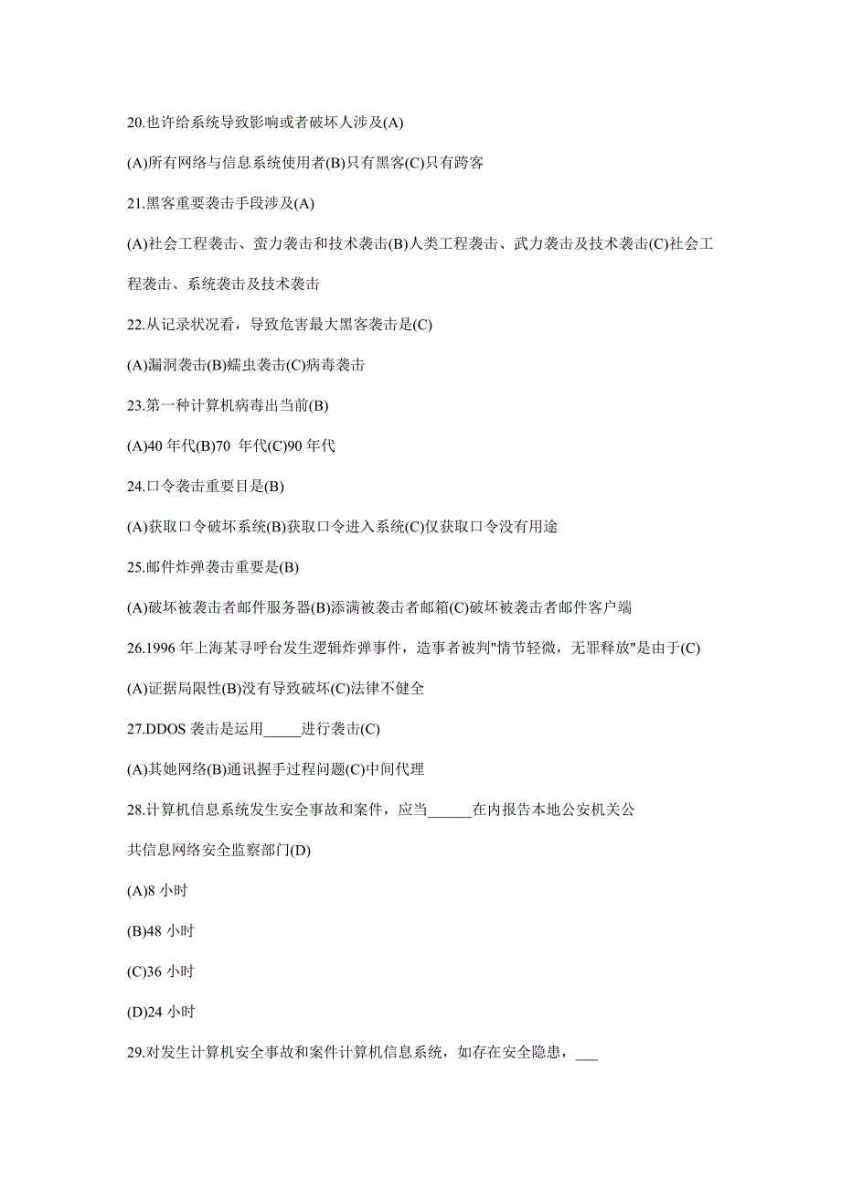 2021年网络安全知识竞赛.doc_第3页