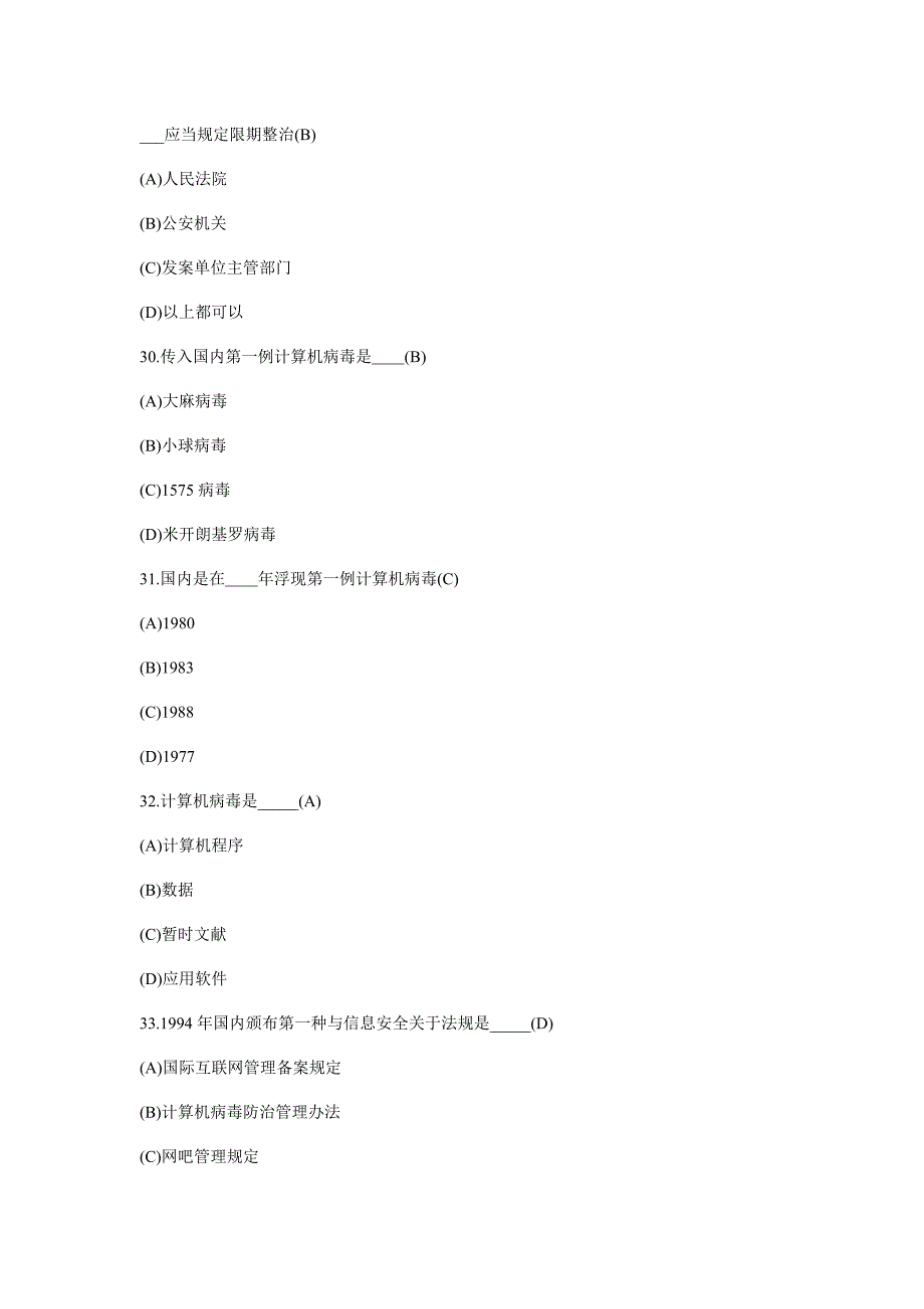 2021年网络安全知识竞赛.doc_第4页