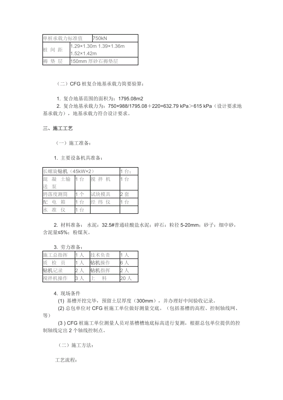 长螺旋钻机参数_第2页