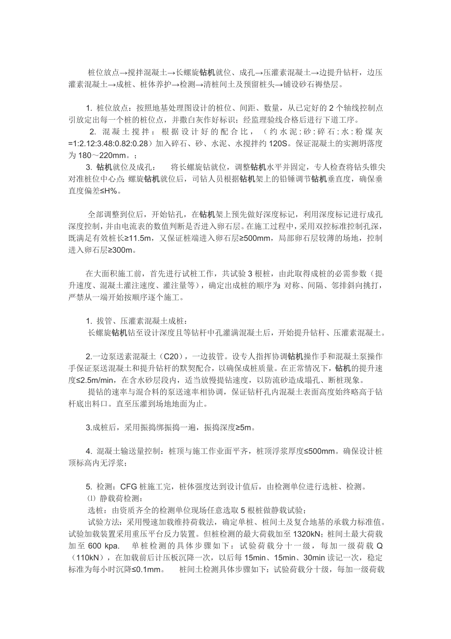 长螺旋钻机参数_第3页