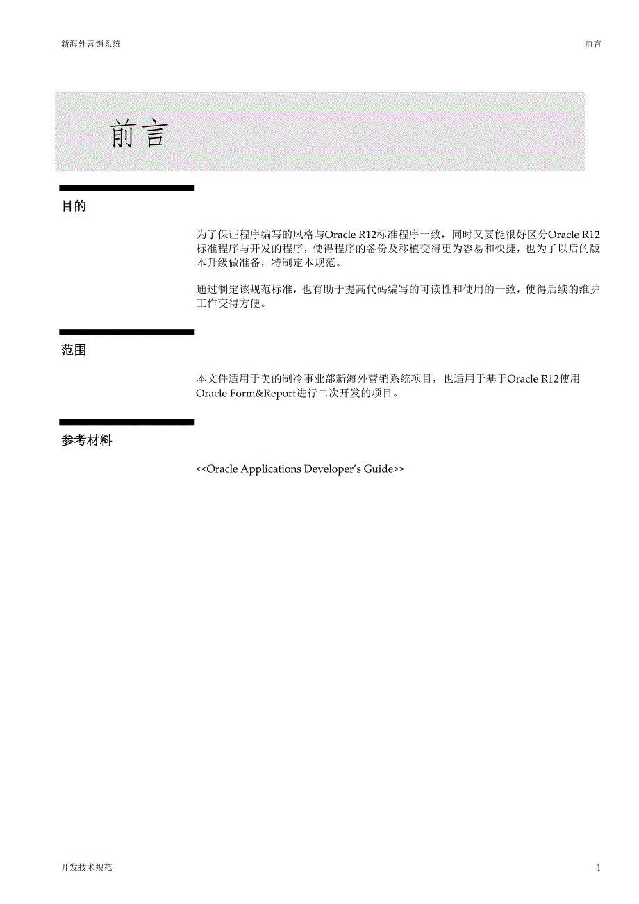 OracleEBS二次开发_第3页