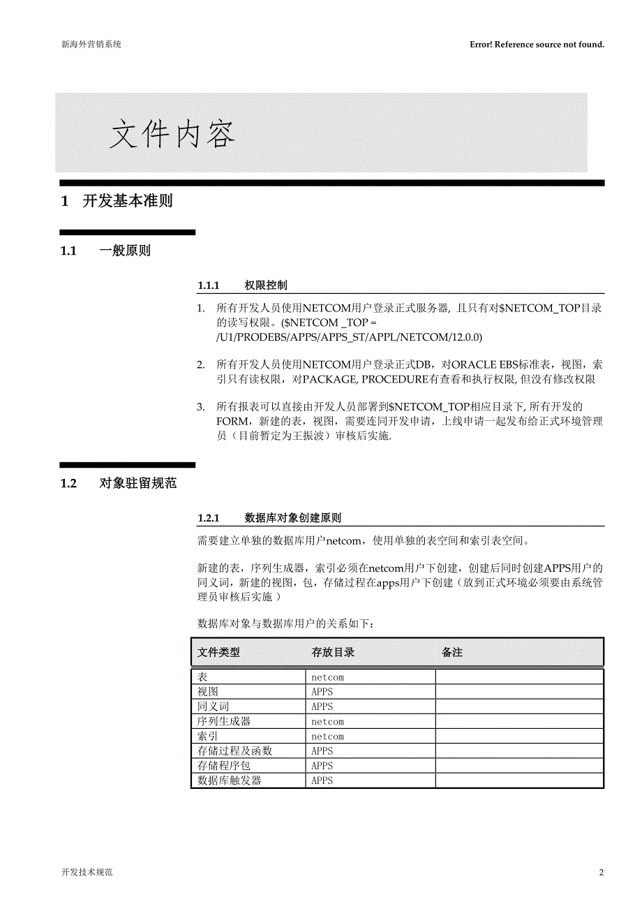 OracleEBS二次开发_第4页