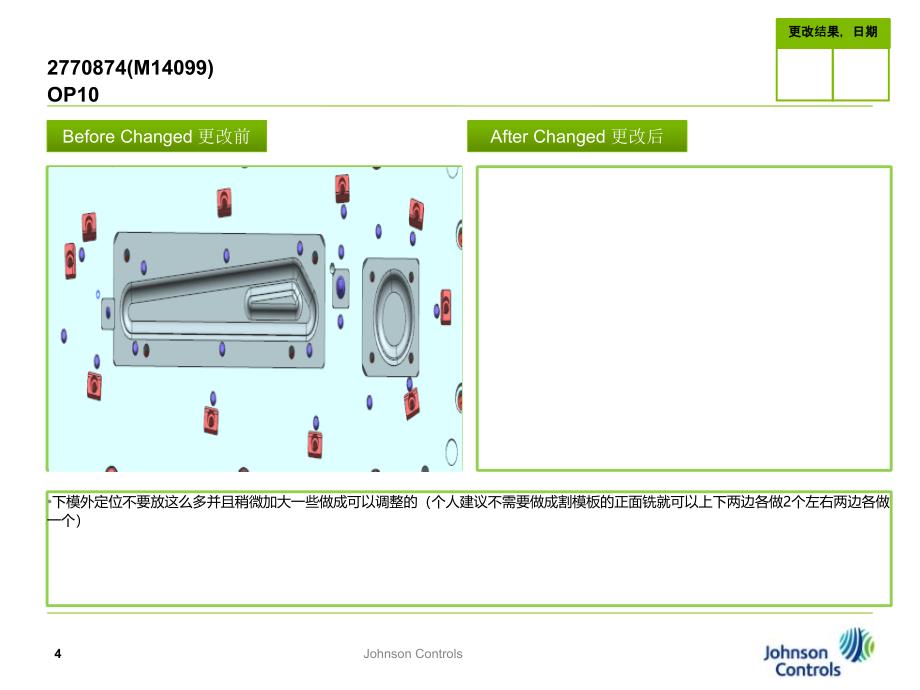 江森修改记录0112_第4页