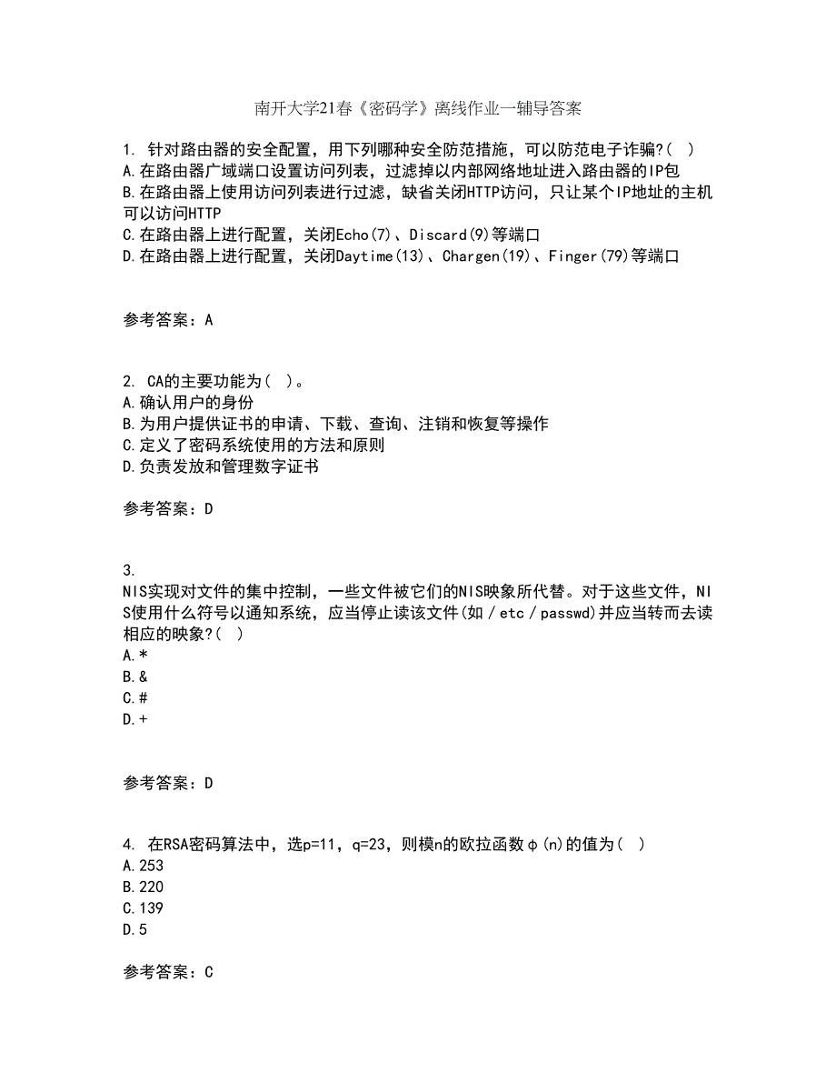 南开大学21春《密码学》离线作业一辅导答案44_第1页