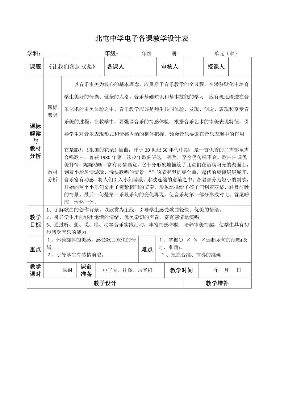 《让我们荡起双桨》_第1页