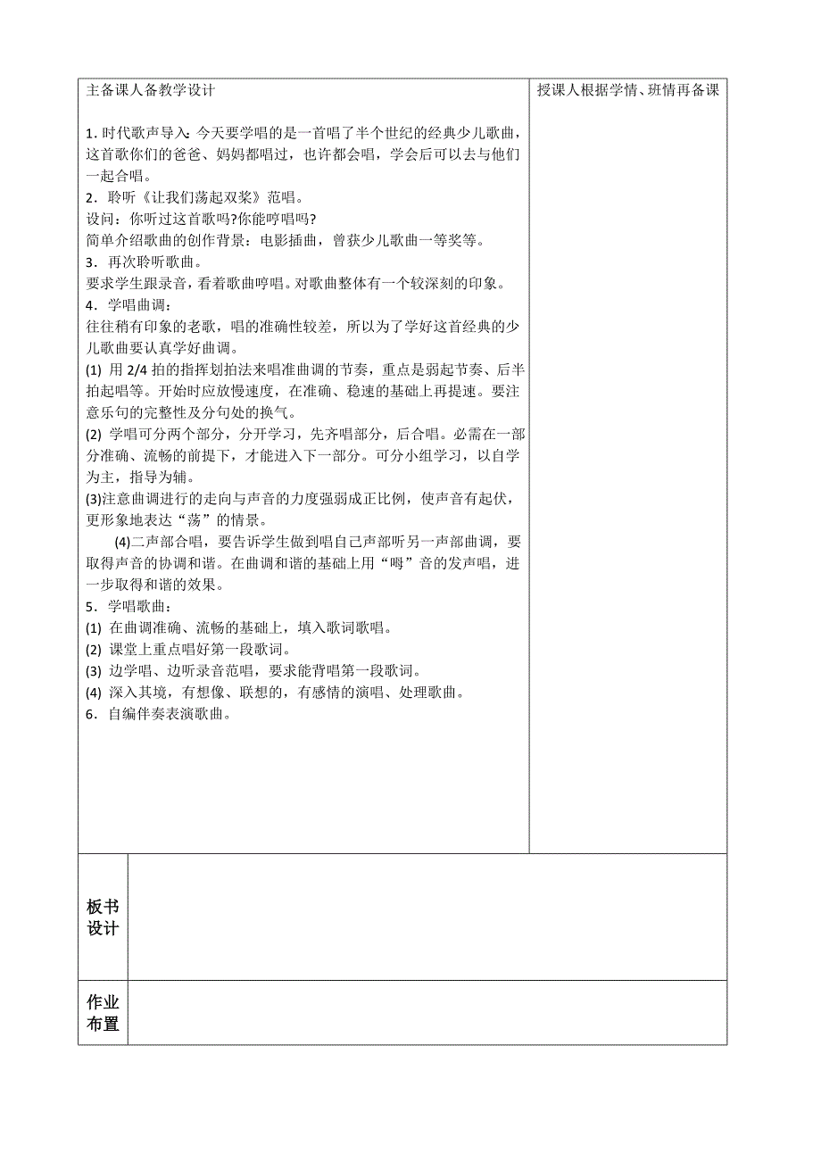 《让我们荡起双桨》_第2页