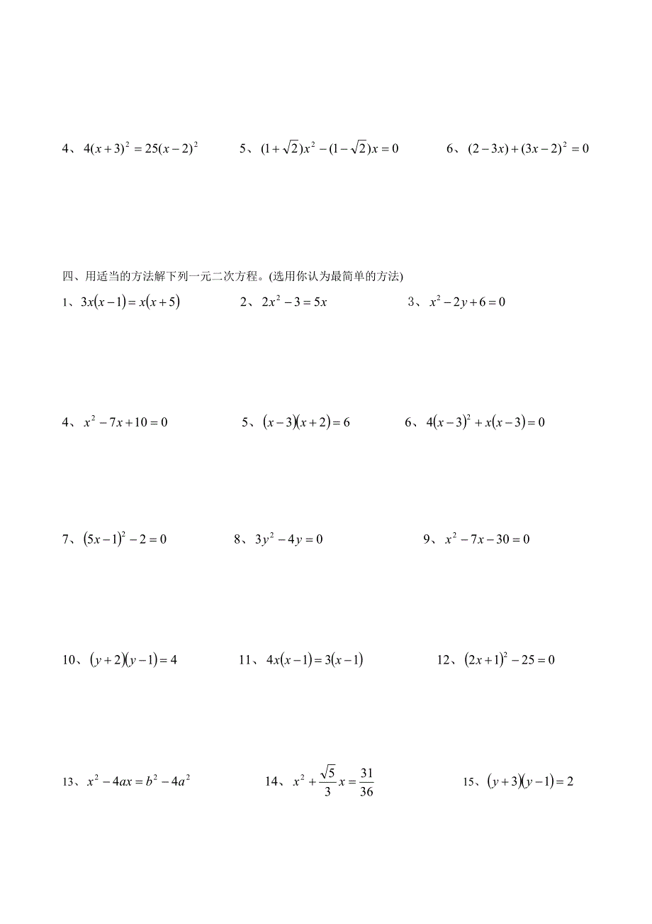 一元二次方程解法练习题(四种方法)_第2页