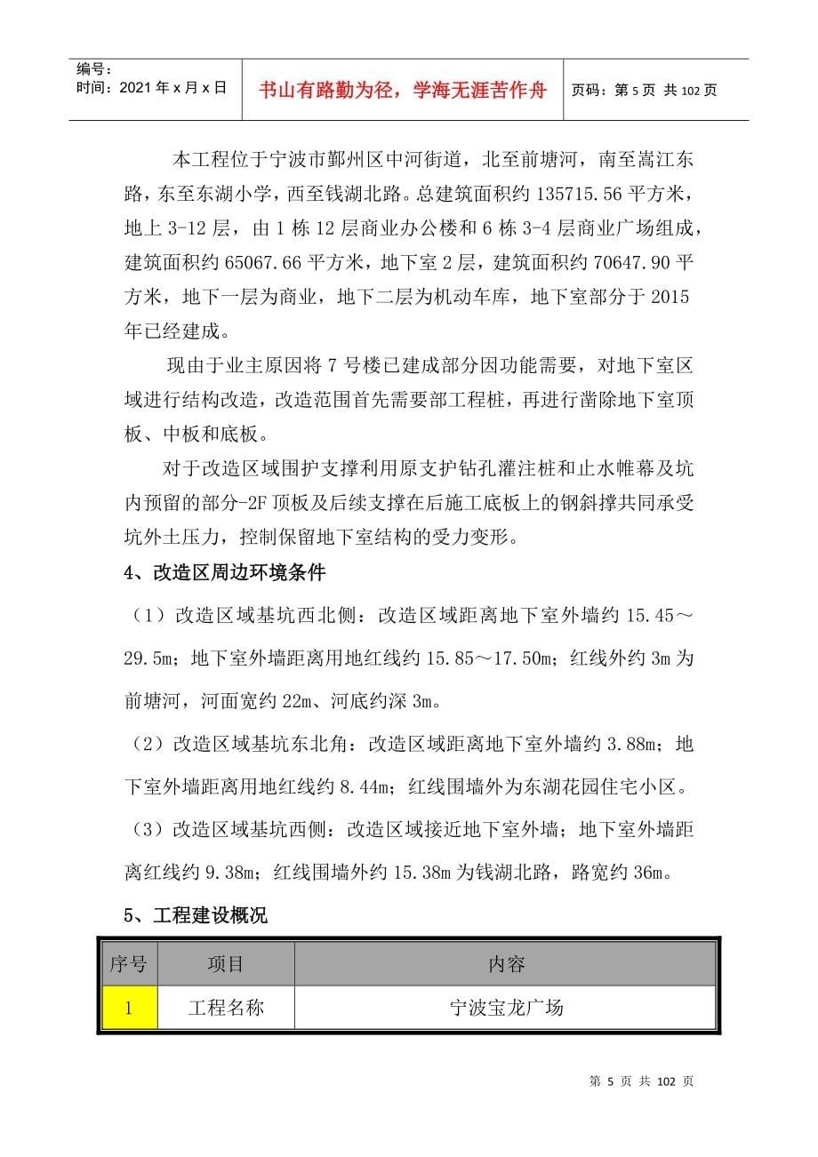 宁波宝龙广场结构拆除专项施工方案(专家论证)_第5页