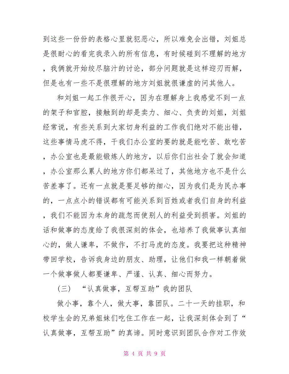 暑期大学生基层挂职社会实践报告基层挂职_第4页