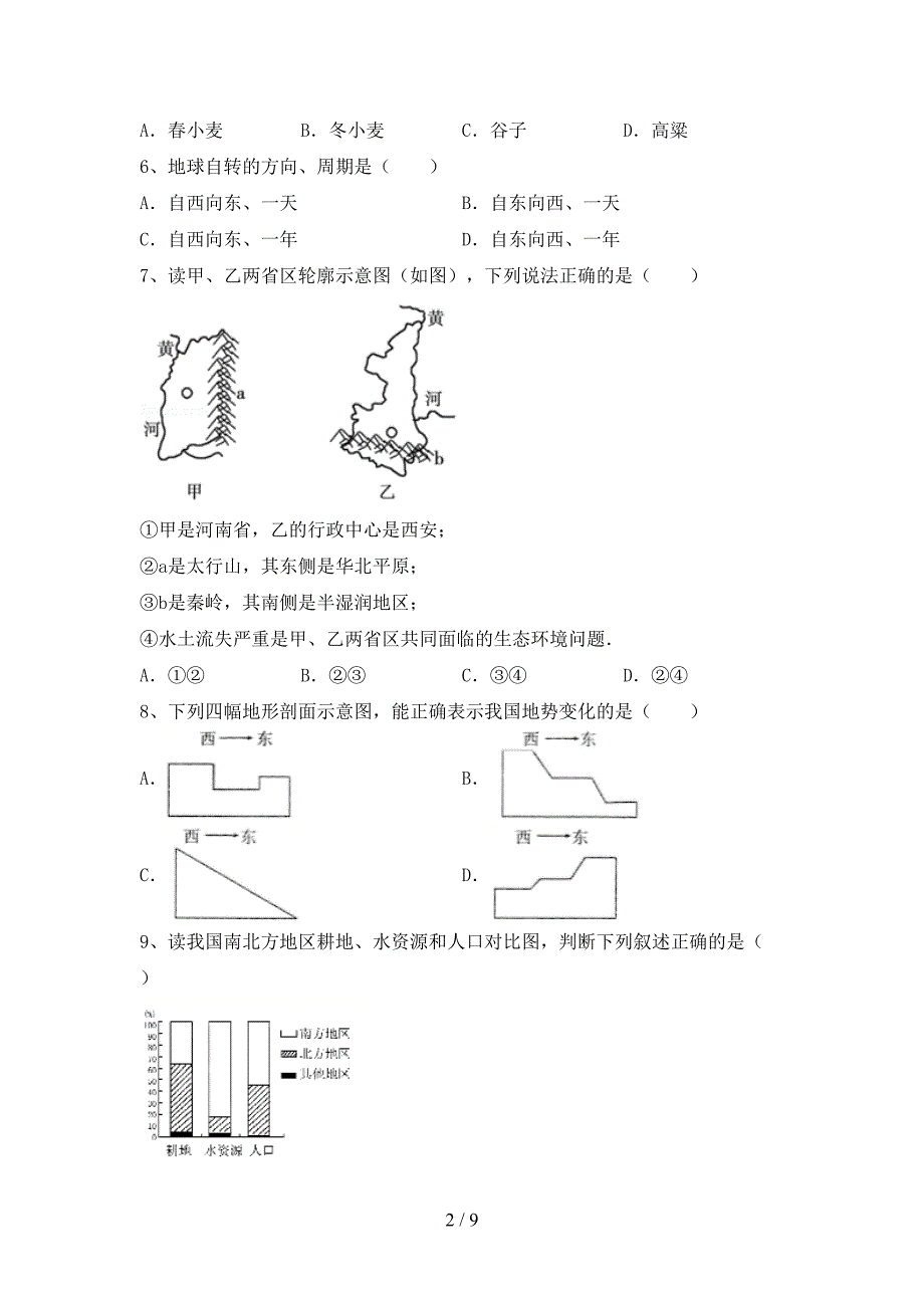 2023年人教版地理八年级(上册)期末试题及答案(各版本).doc_第2页