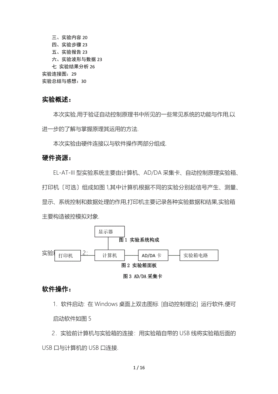 北京交通大学自动控制原理实验报告_第2页