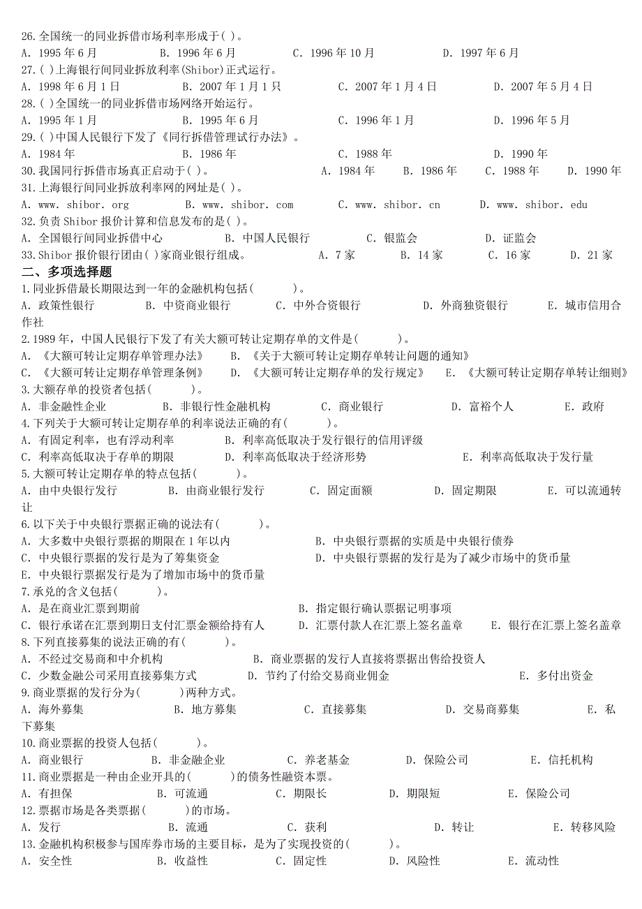 金融理论与实务第六章选择题及答案_第2页