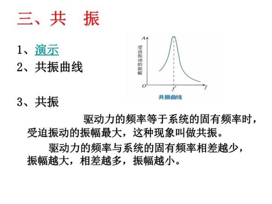 最新外力作用下的振动ppt课件_第4页